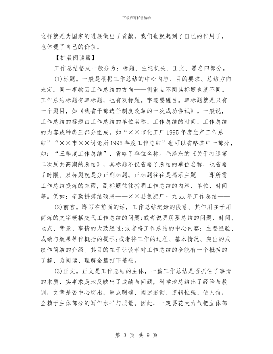 银行营业员工作总结范文与银行营业员年度个人工作总结模版汇编_第3页