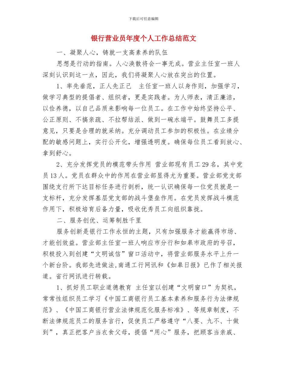 银行营业员年底总结与银行营业员年度个人工作总结范文汇编_第3页