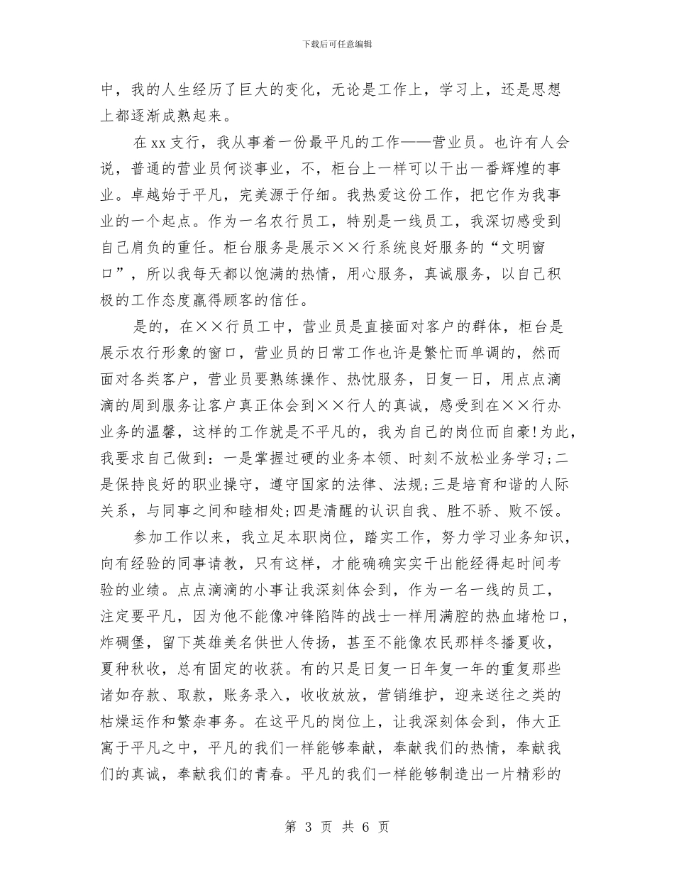 银行营业员年度个人工作总结模版与银行营业员年度个人工作总结范文汇编_第3页