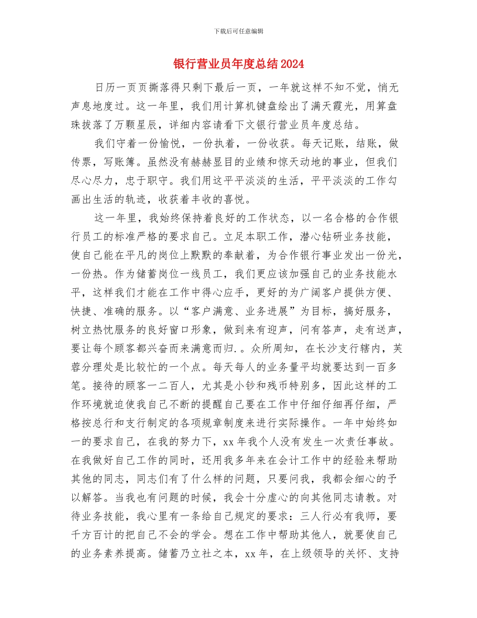 银行营业员年度工作总结范文与银行营业员年度总结2024汇编_第3页