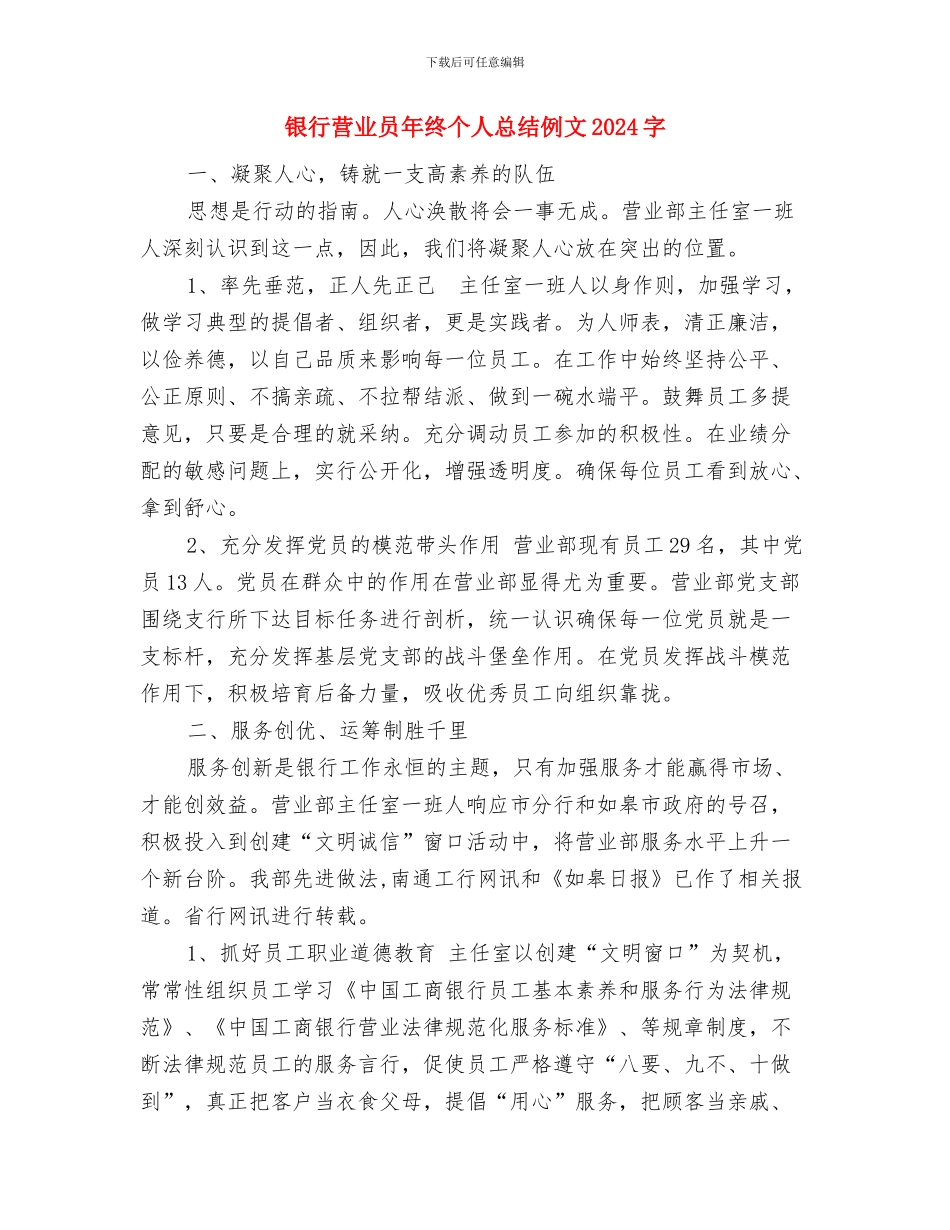 银行营业员年终个人工作总结范文与银行营业员年终个人总结例汇编_第3页