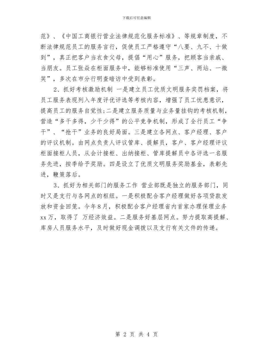 银行营业员年终个人工作总结2024与银行营业员年终工作总结汇编_第2页