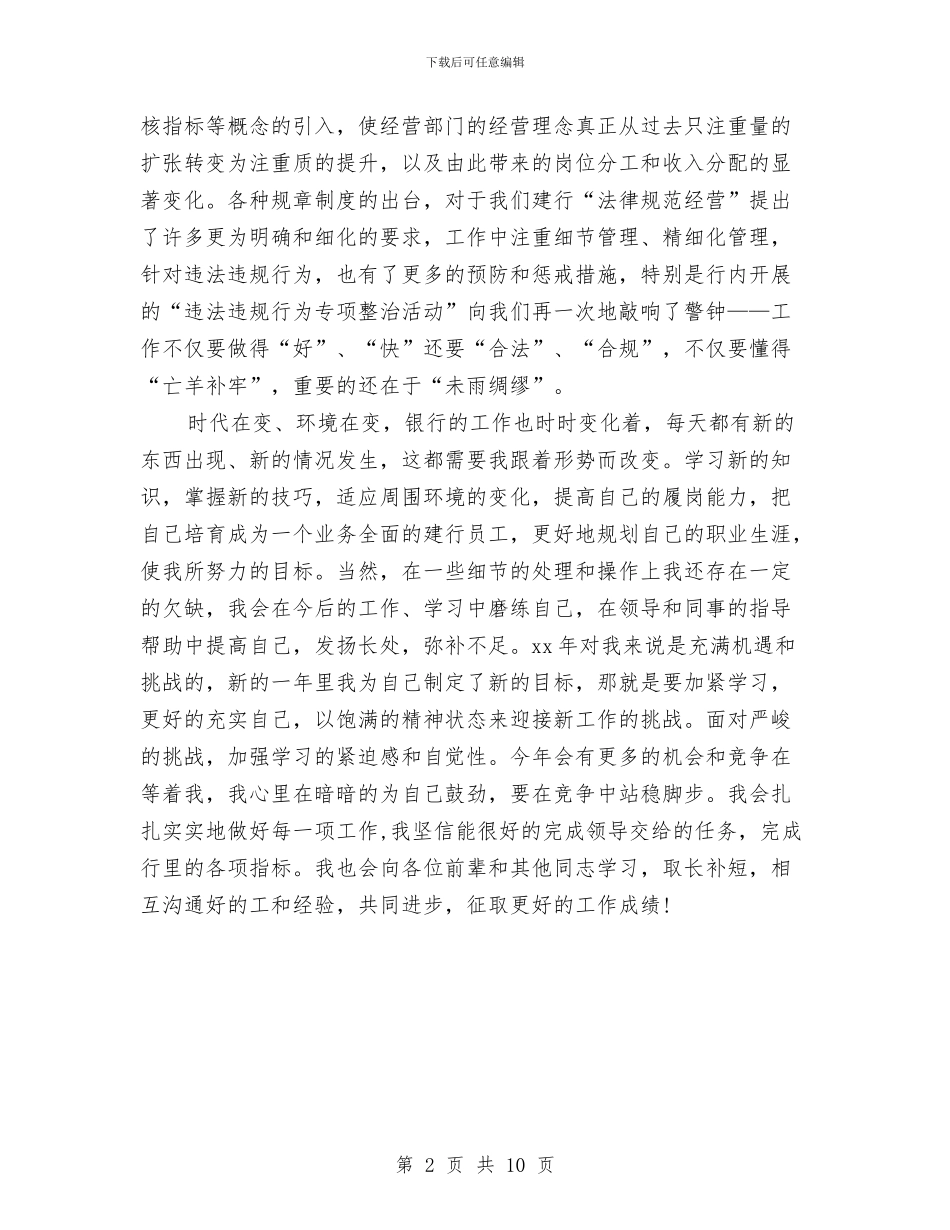 银行营业员年终总结范文与银行营业所工作总结汇编_第2页