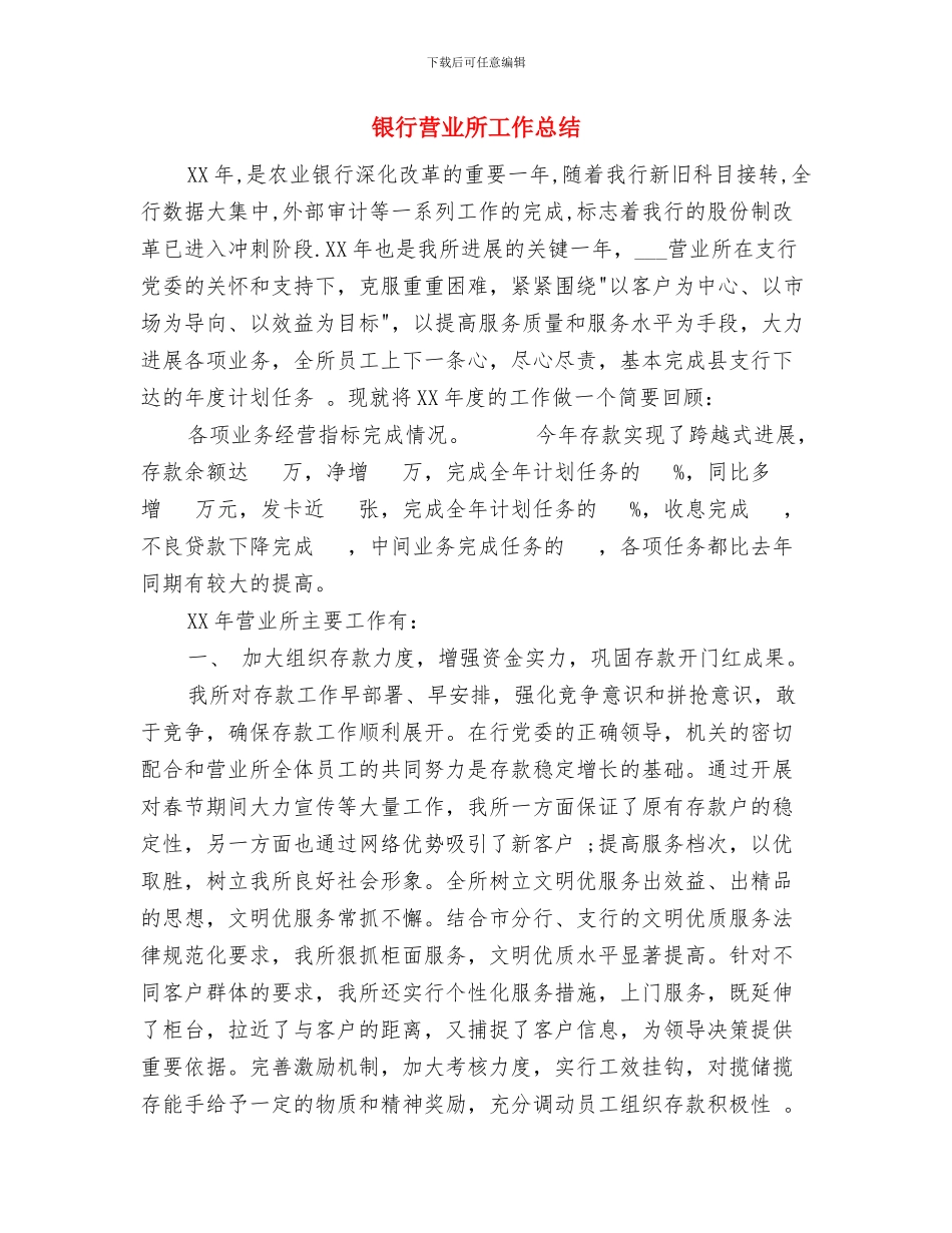 银行营业员年终总结范文与银行营业所工作总结汇编_第3页