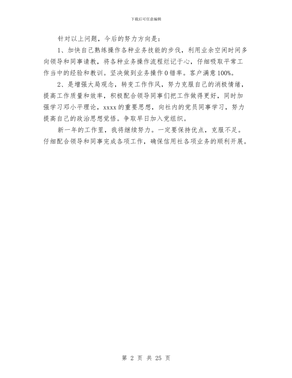银行营业员年终总结范本与银行营业室工作总结汇编_第2页