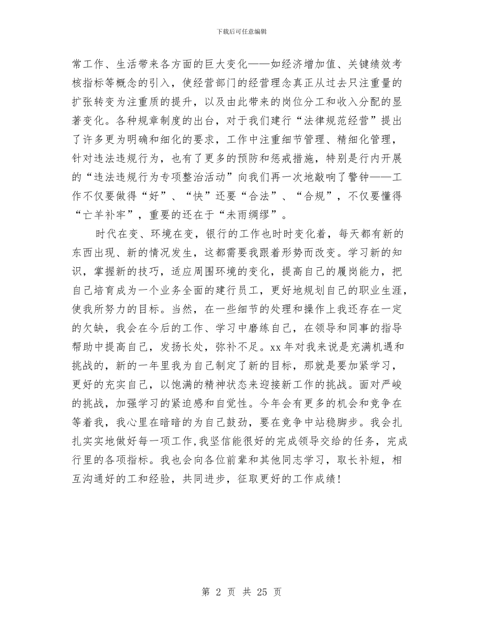 银行营业员年终总结范文与银行营业室工作总结汇编_第2页