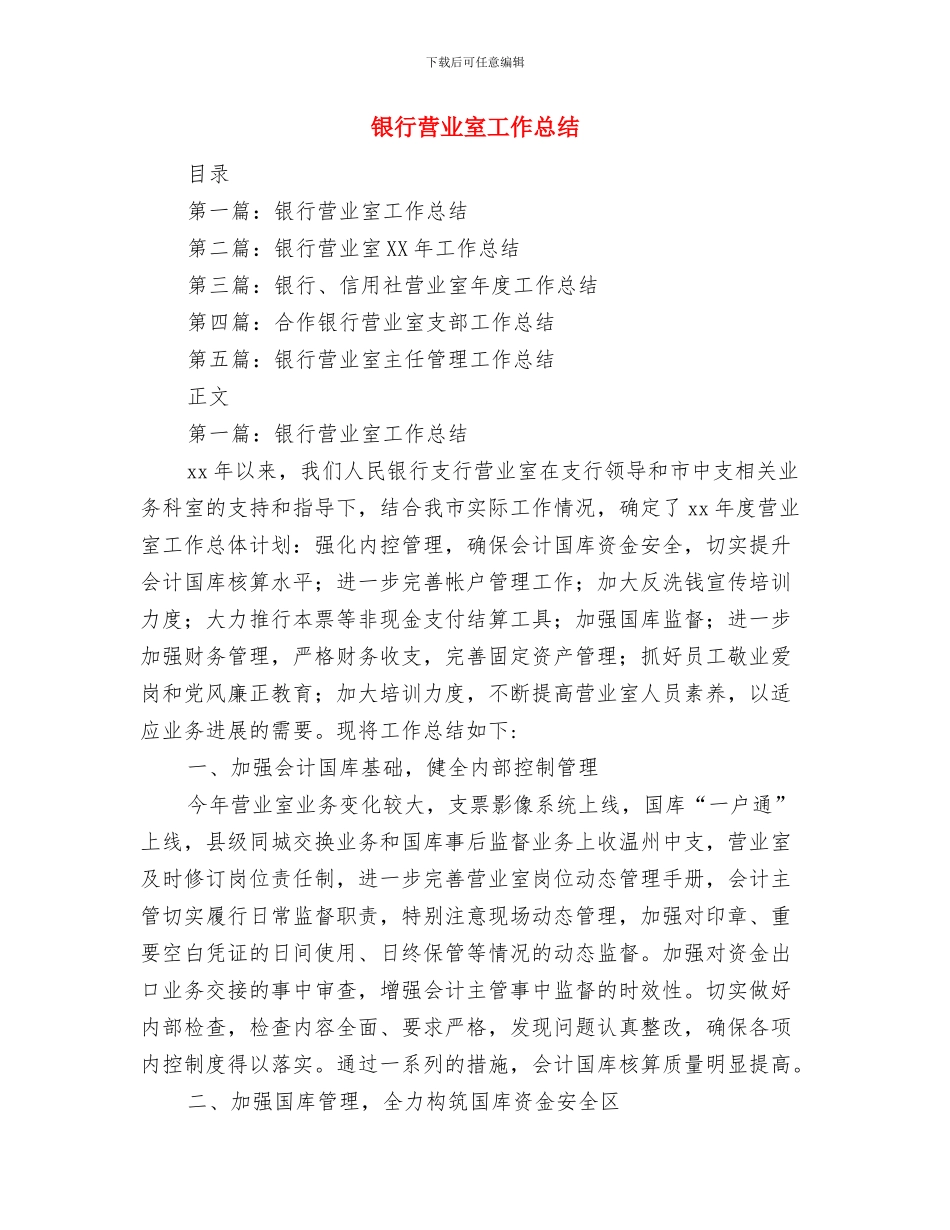 银行营业员年终总结范文与银行营业室工作总结汇编_第3页
