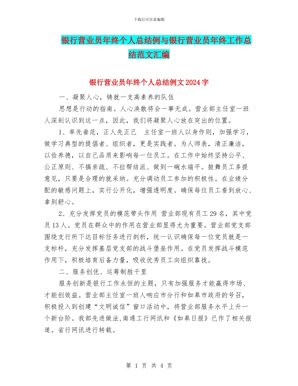 银行营业员年终个人总结例与银行营业员年终工作总结范文汇编_第1页