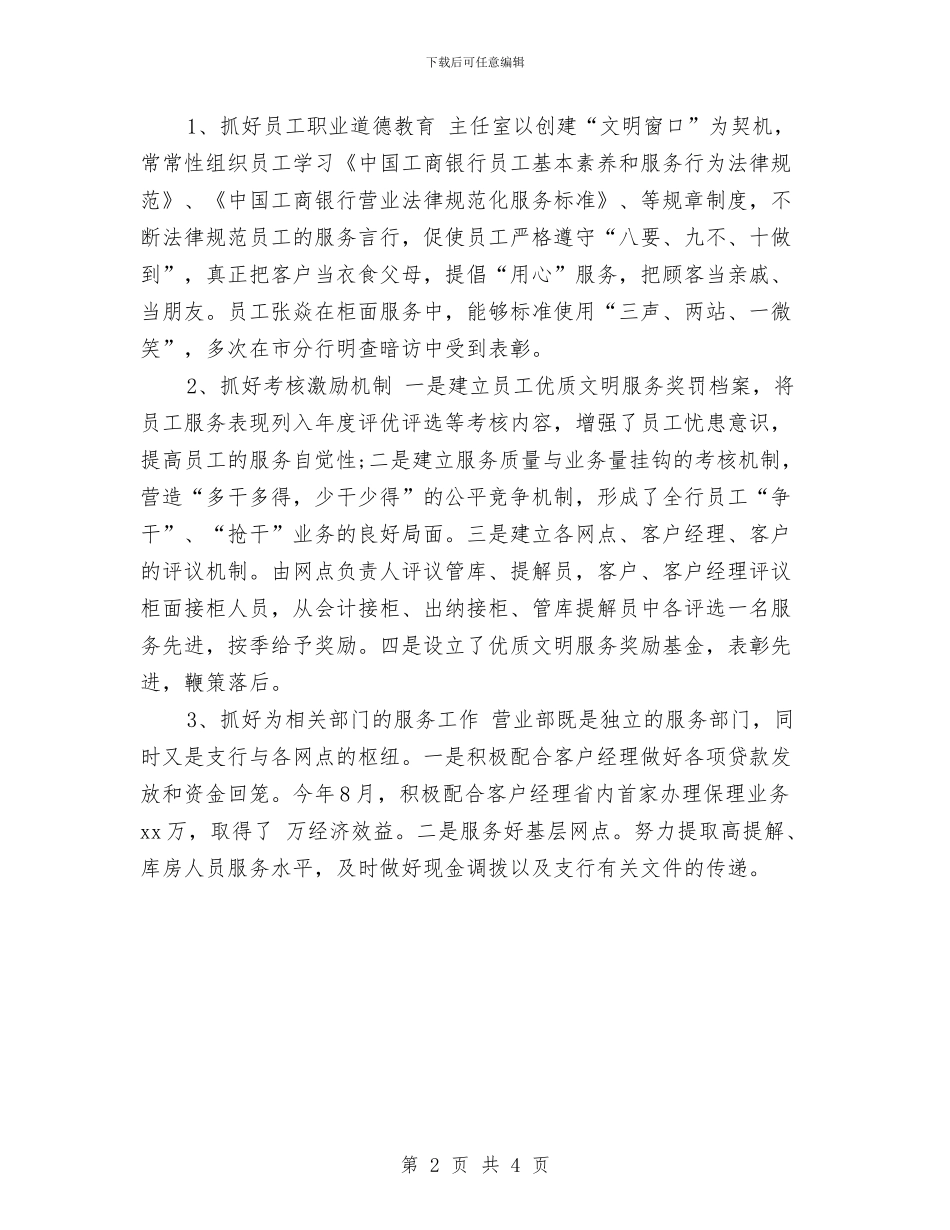 银行营业员年终个人总结例与银行营业员年终工作总结范文汇编_第2页