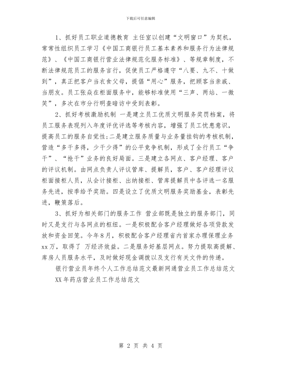 银行营业员年终个人工作总结范文与银行营业员年终工作总结范文汇编_第2页