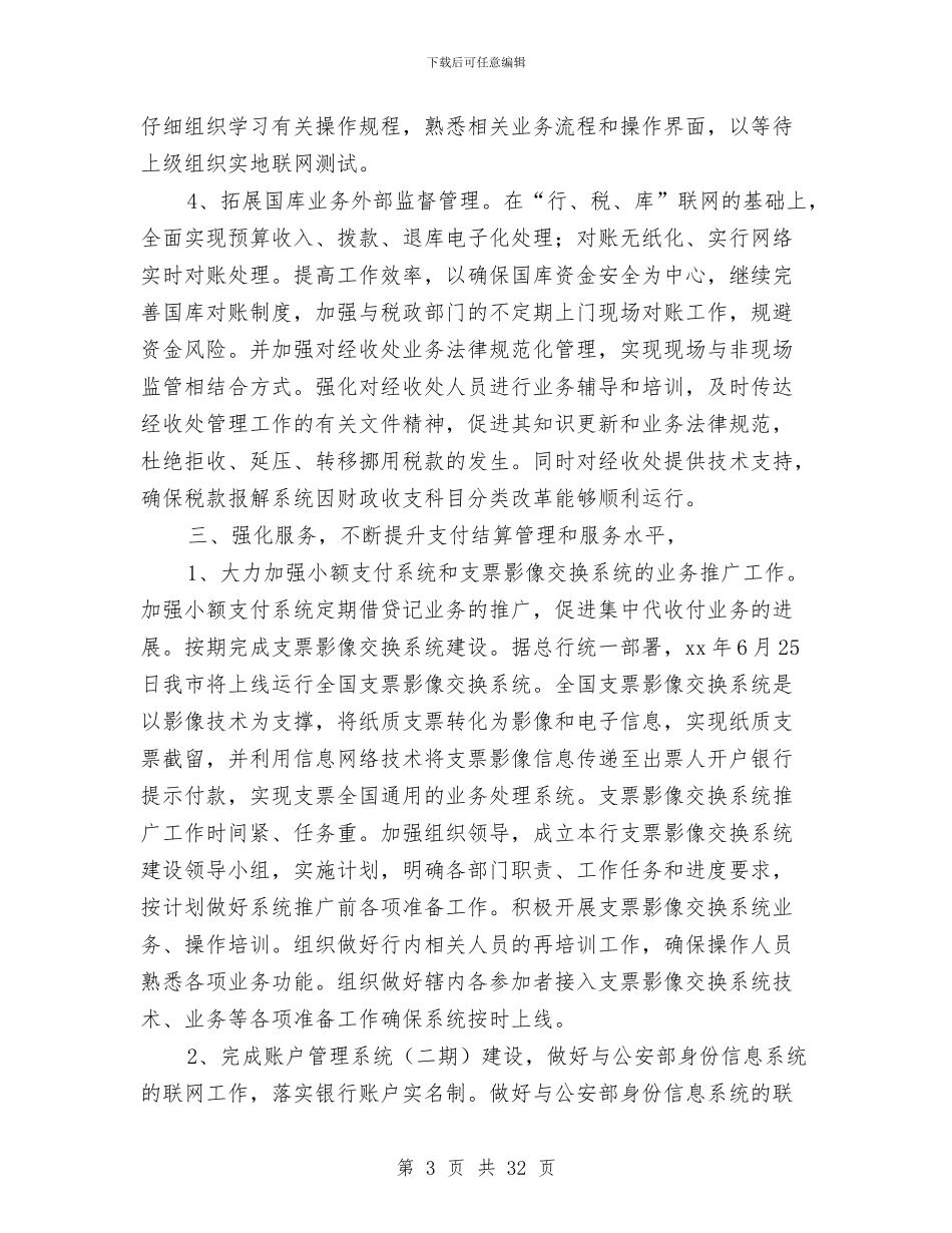 银行营业室工作总结与银行营业所工作总结汇编_第3页