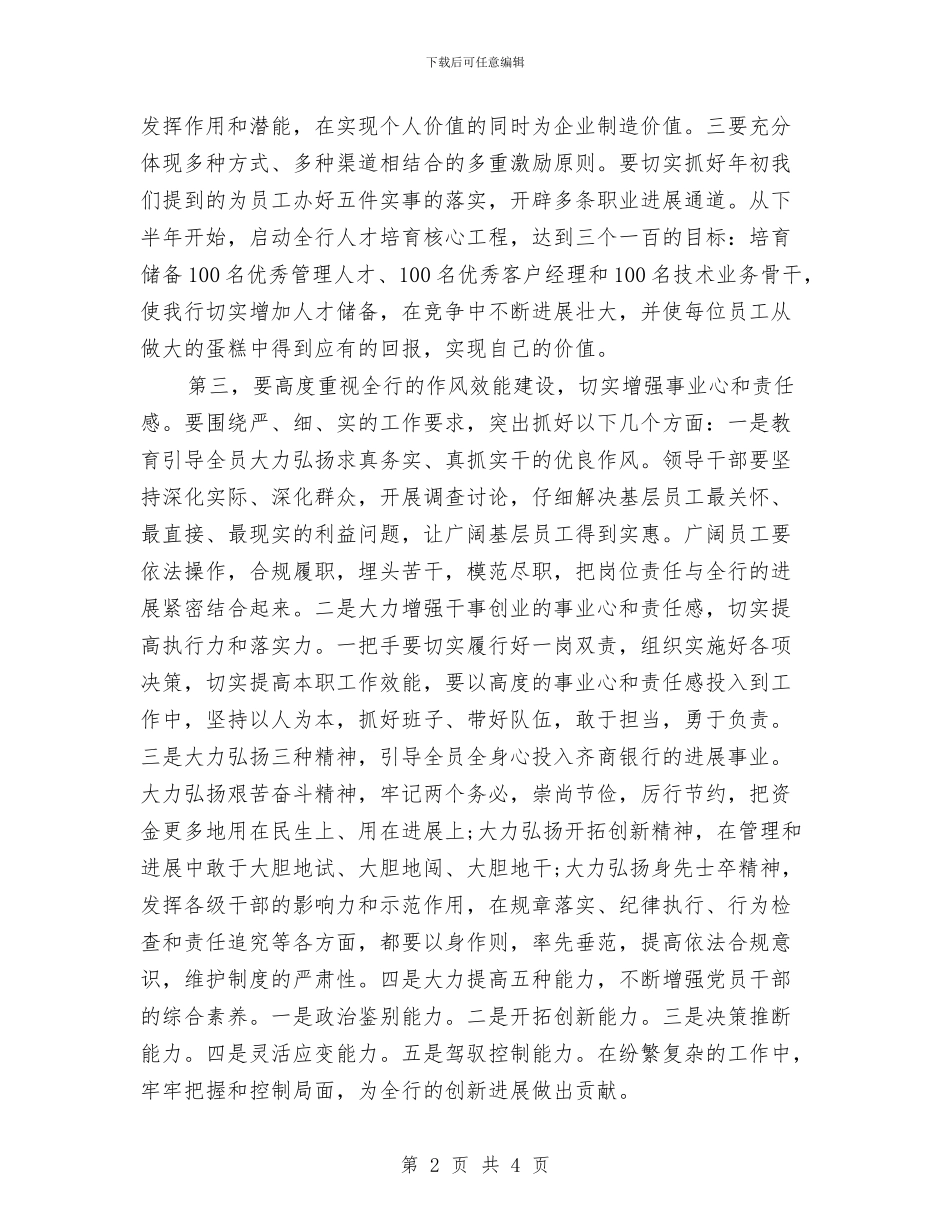 银行营业室下半年工作计划与银行营业室下半年工作计划2024汇编_第2页