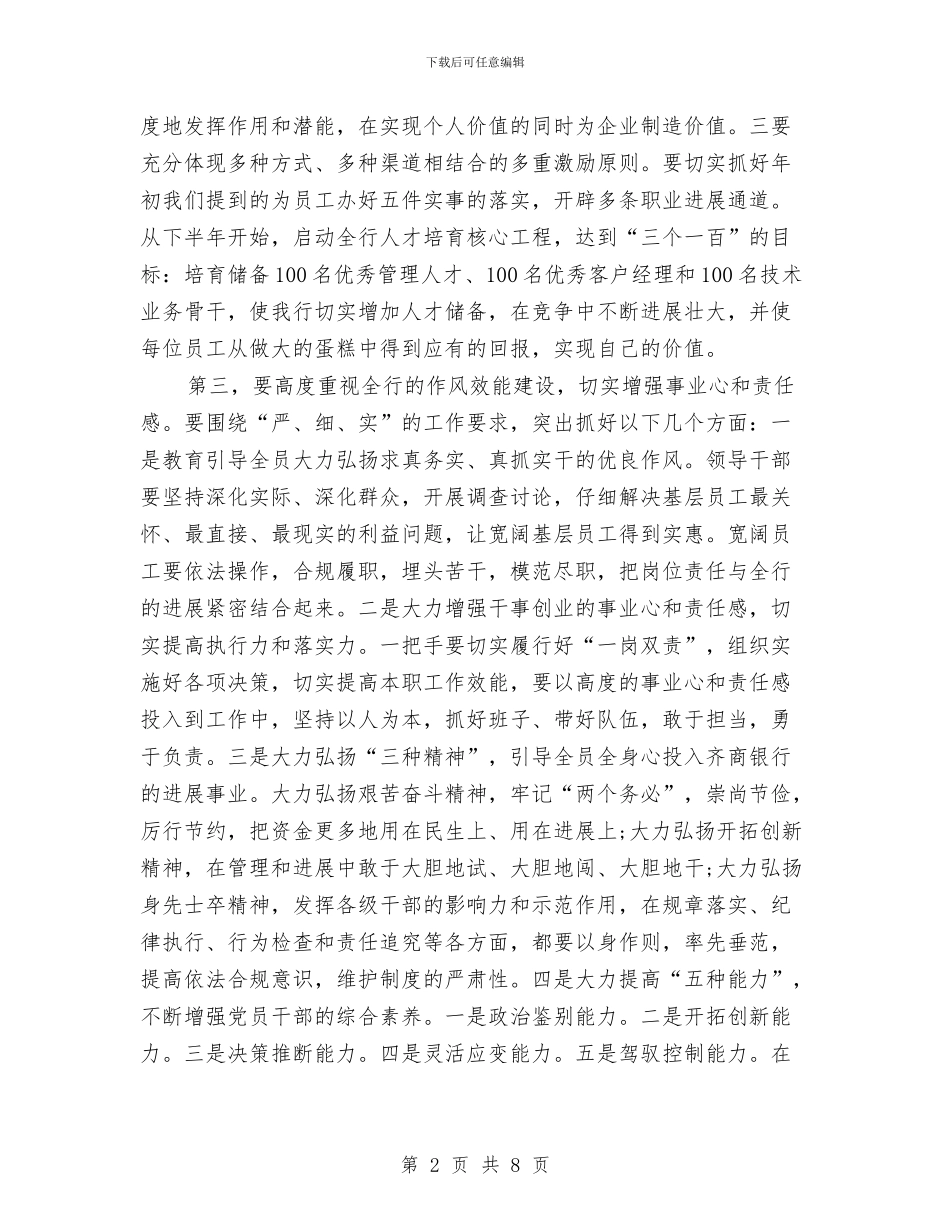 银行营业室下半年工作计划2024与银行营业室下半年工作计划范本汇编_第2页