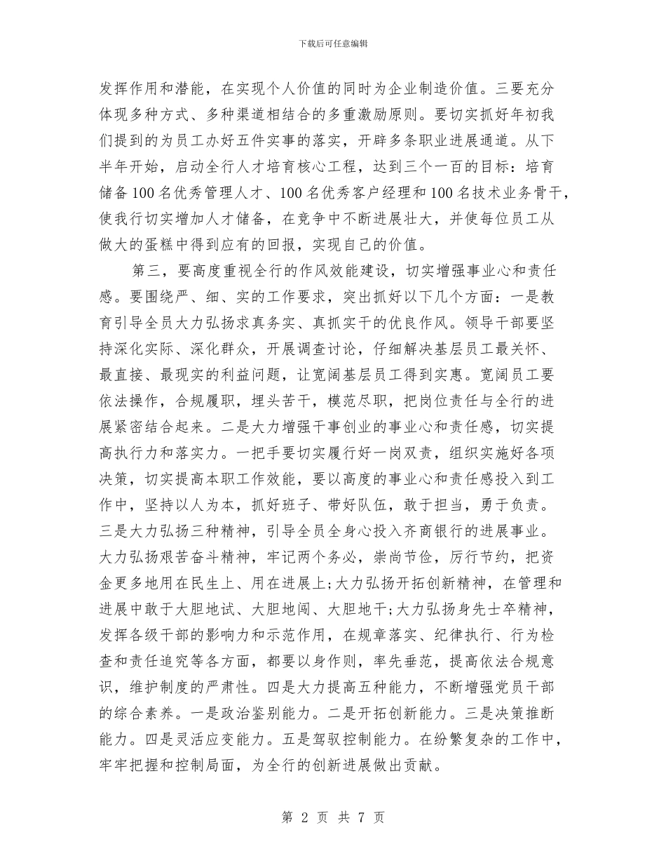 银行营业室下半年工作计划与银行营业室下半年工作计划范本汇编_第2页