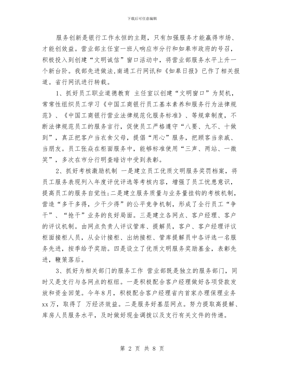 银行营业部2024年个人工作总结范文与银行营业部2024年部门总结工作总结汇编_第2页