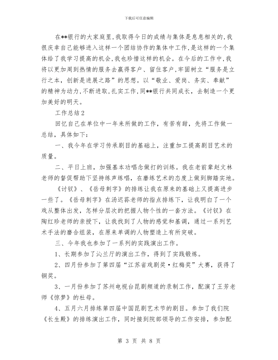 银行营业部2024年个人工作总结范文与银行营业部2024年部门总结工作总结汇编_第3页