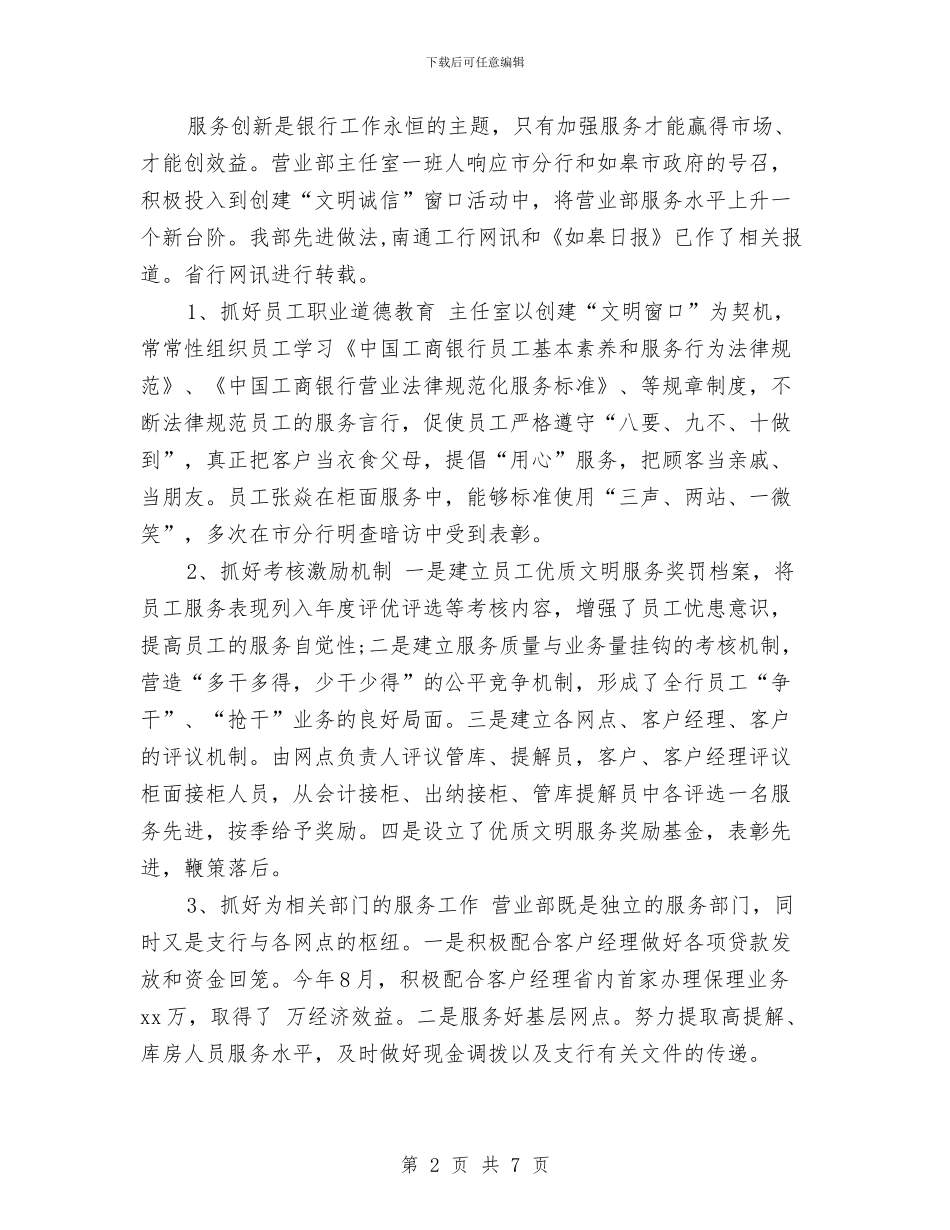 银行营业部2024年个人工作总结范文与银行营业部2024年工作计划汇编_第2页