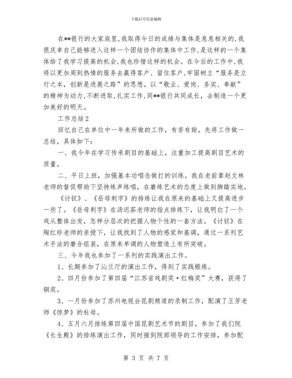 银行营业部2024年个人工作总结范文与银行营业部2024年工作计划汇编_第3页