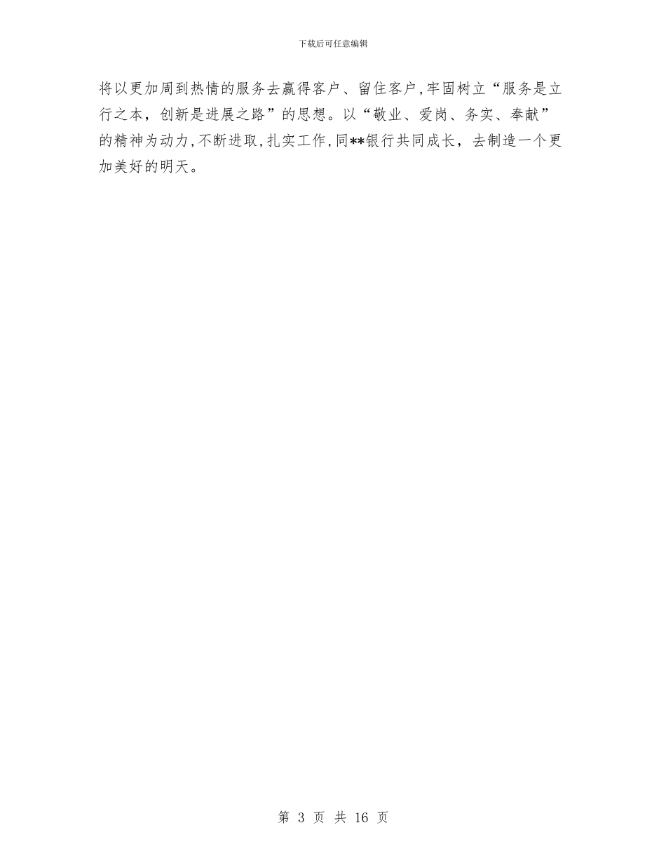 银行营业部2024年个人年度工作总结与银行营业部个人工作总结汇编_第3页