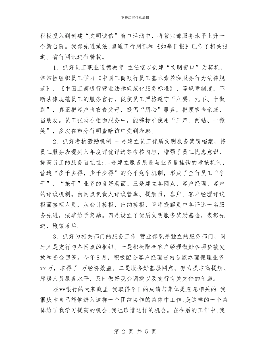 银行营业部2024年个人年度工作总结与银行营业部中层干部上半年个人总结汇编_第2页