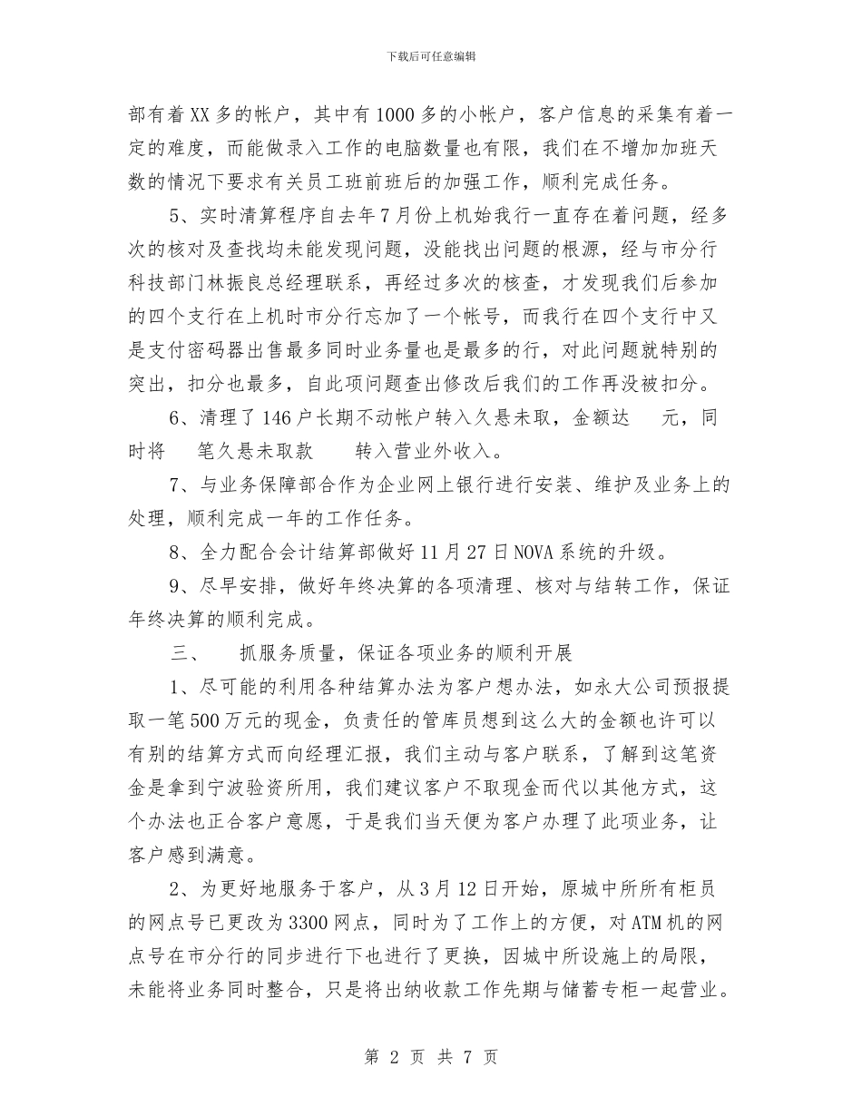 银行营业部2024年部门总结与银行营业部2024年部门总结工作总结范文汇编_第2页