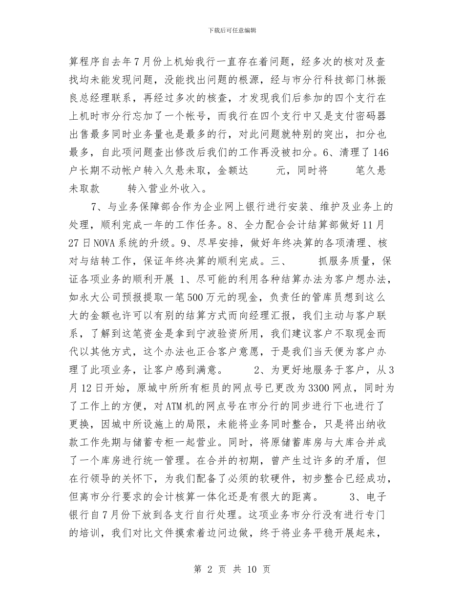 银行营业部2024年部门总结工作总结范文与银行营业部年度工作总结汇编_第2页