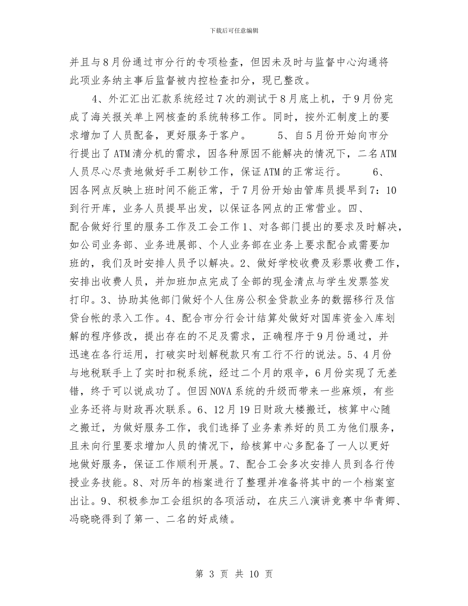 银行营业部2024年部门总结工作总结范文与银行营业部年度工作总结汇编_第3页