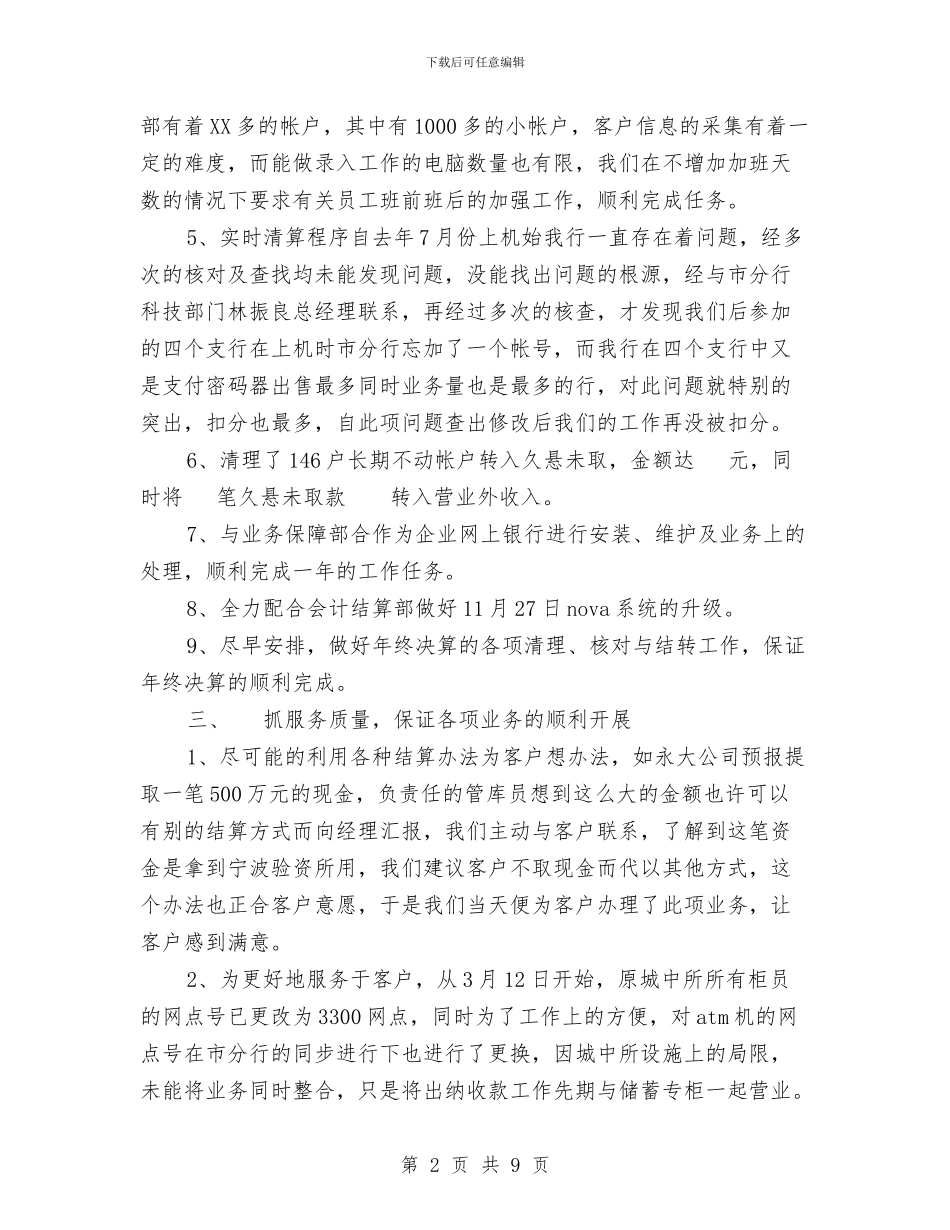 银行营业部2024年部门总结与银行营业部上半年工作总结汇编_第2页