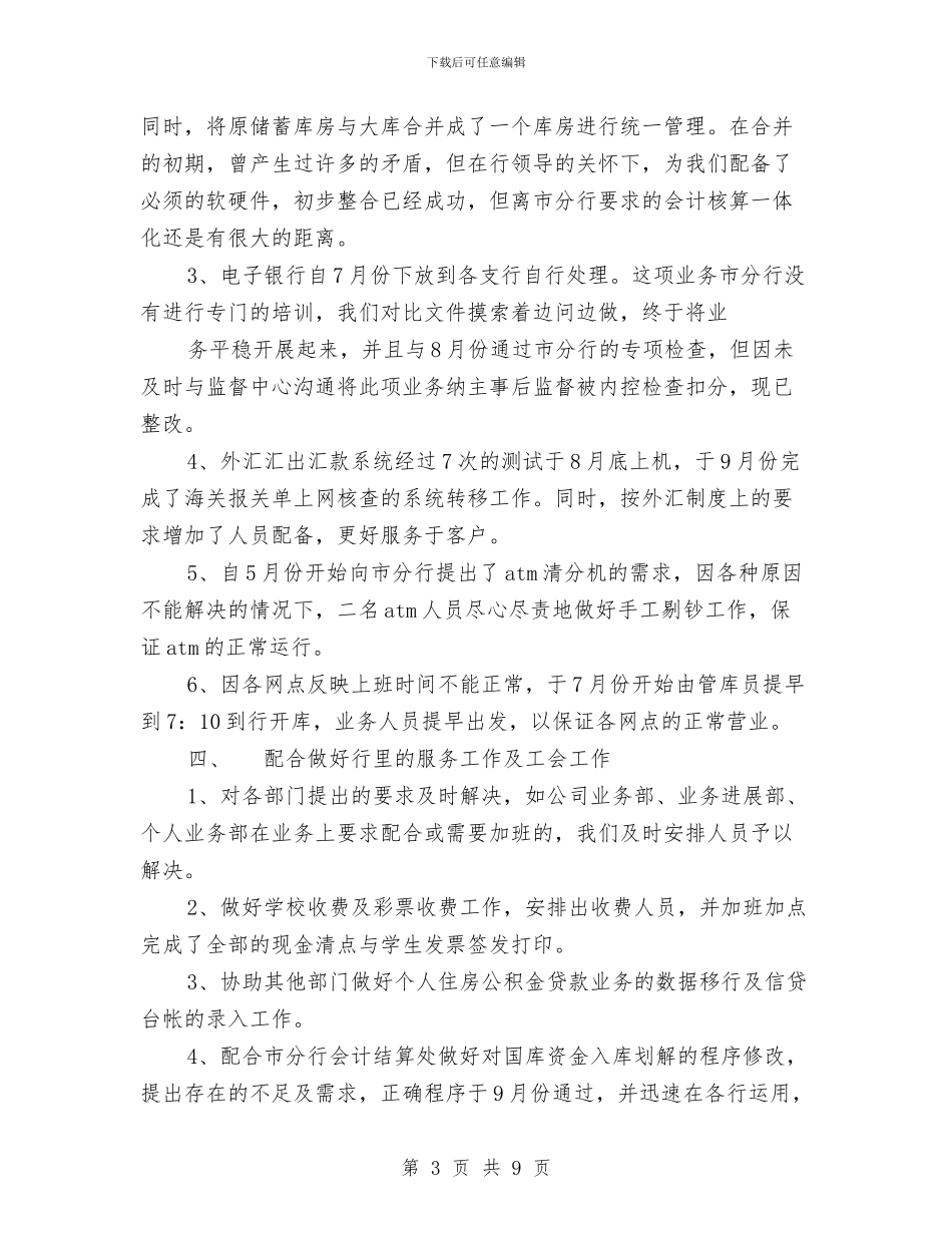 银行营业部2024年部门总结与银行营业部上半年工作总结汇编_第3页