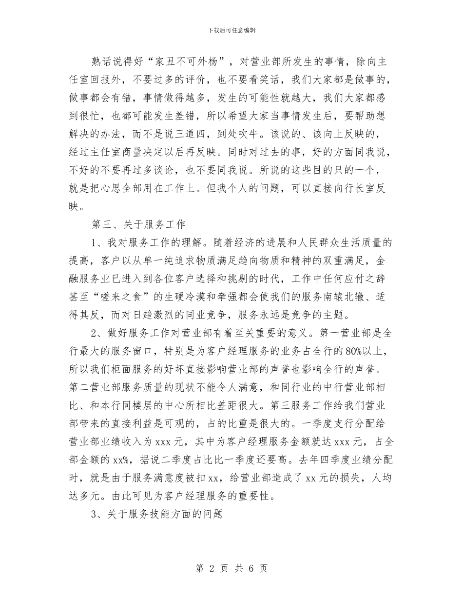 银行营业部人员就职演讲稿范文与银行营业部竞聘上岗演讲稿汇编_第2页