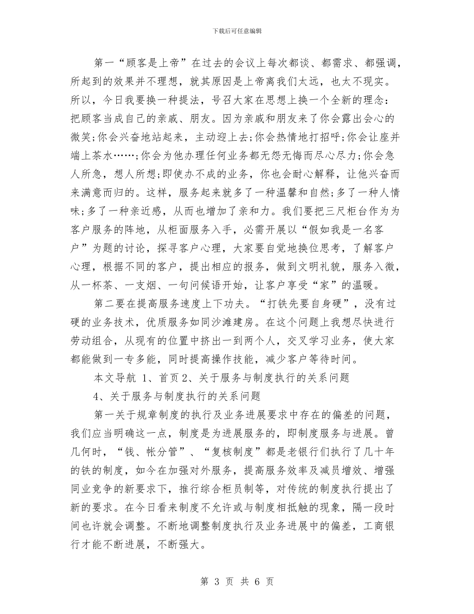 银行营业部人员就职演讲稿范文与银行营业部竞聘上岗演讲稿汇编_第3页