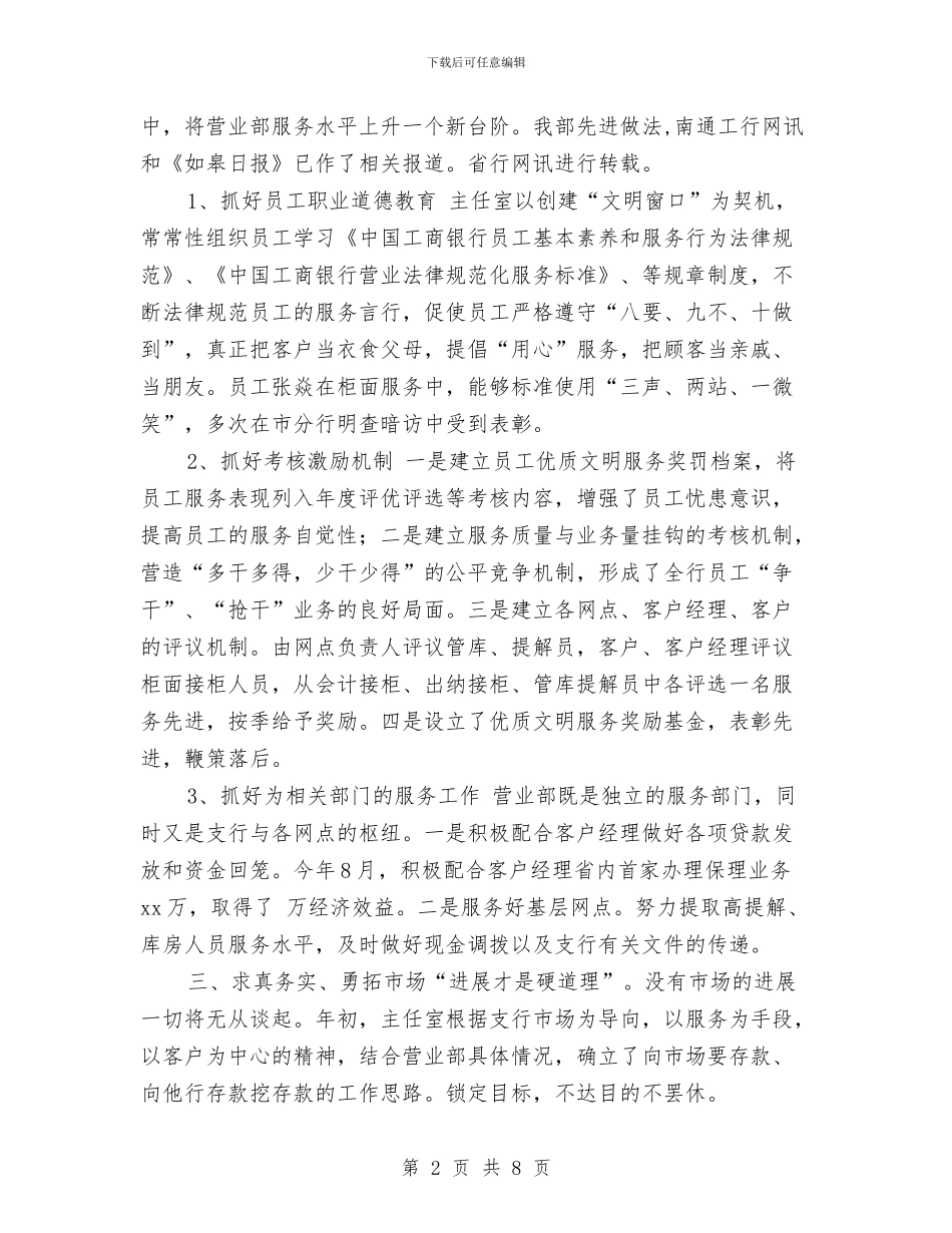 银行营业部党支部个人总结范本与银行营业部年度工作小结范文汇编_第2页