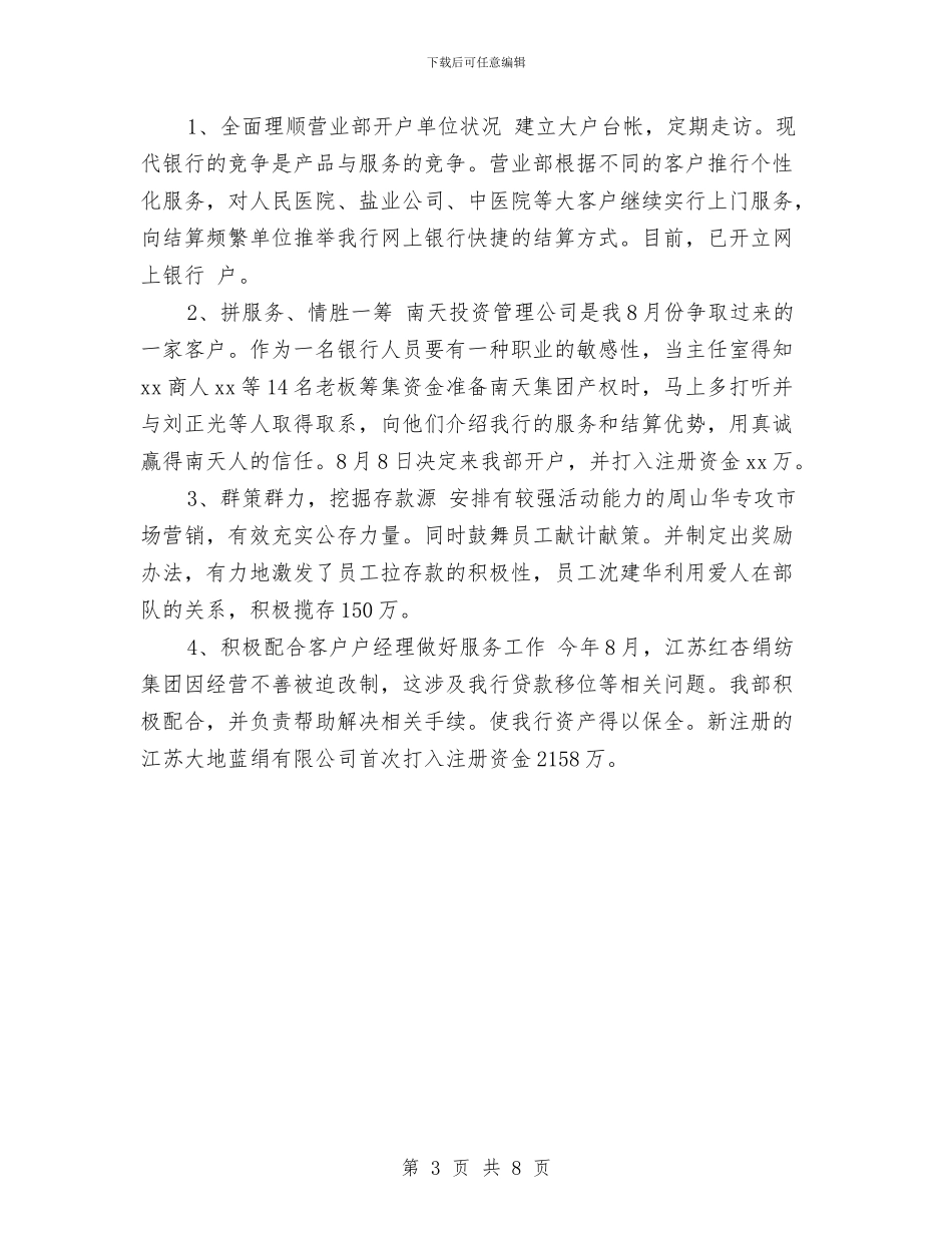 银行营业部党支部个人总结范本与银行营业部年度工作小结范文汇编_第3页