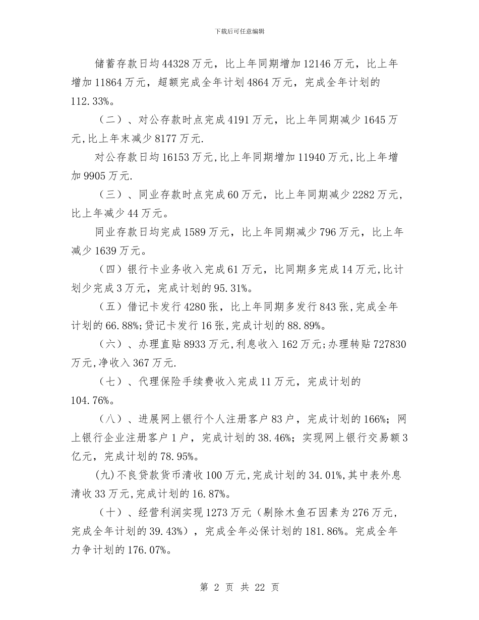 银行营业部中层干部上半年个人总结与银行营业部工作总结汇编_第2页