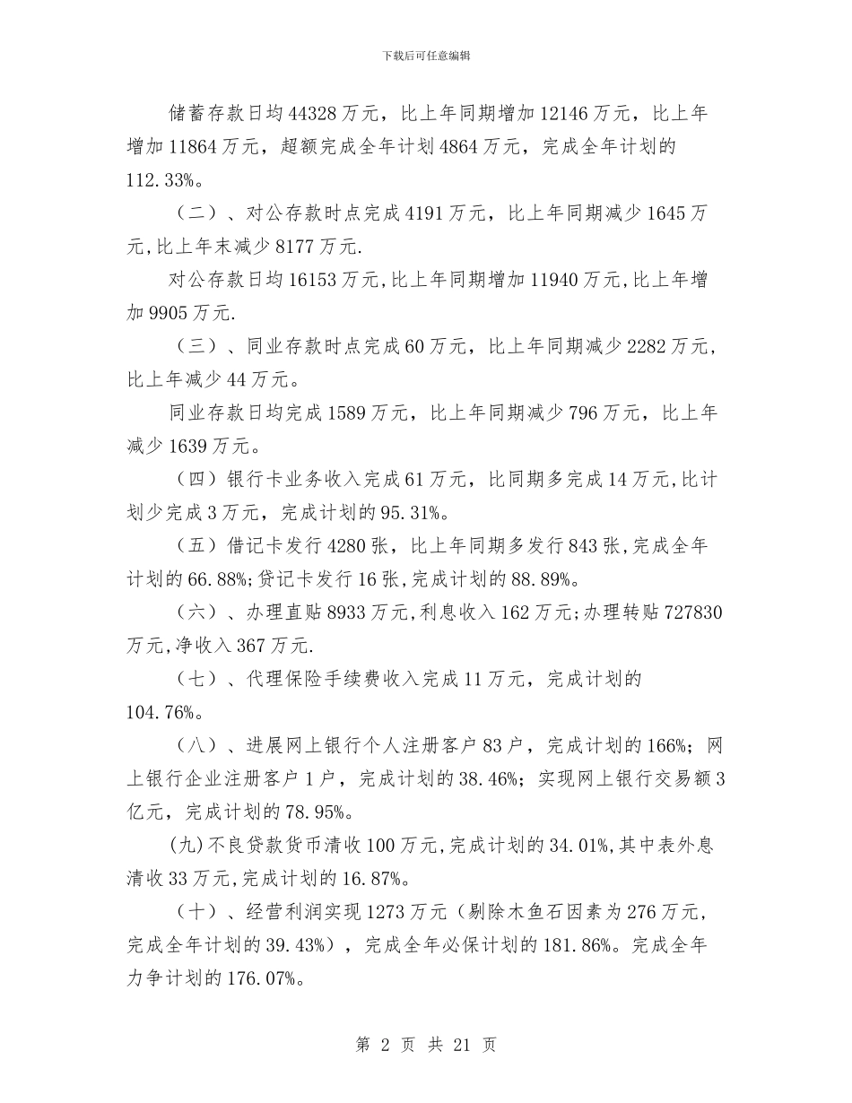 银行营业部中层干部上半年个人总结与银行营业部员工申报事迹材料汇编_第2页
