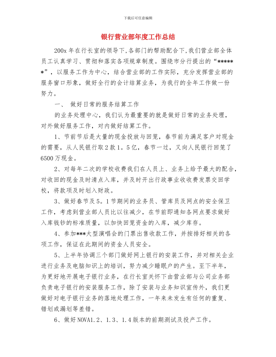 银行营业部中层干部上半年个人总结与银行营业部年度工作总结汇编_第3页