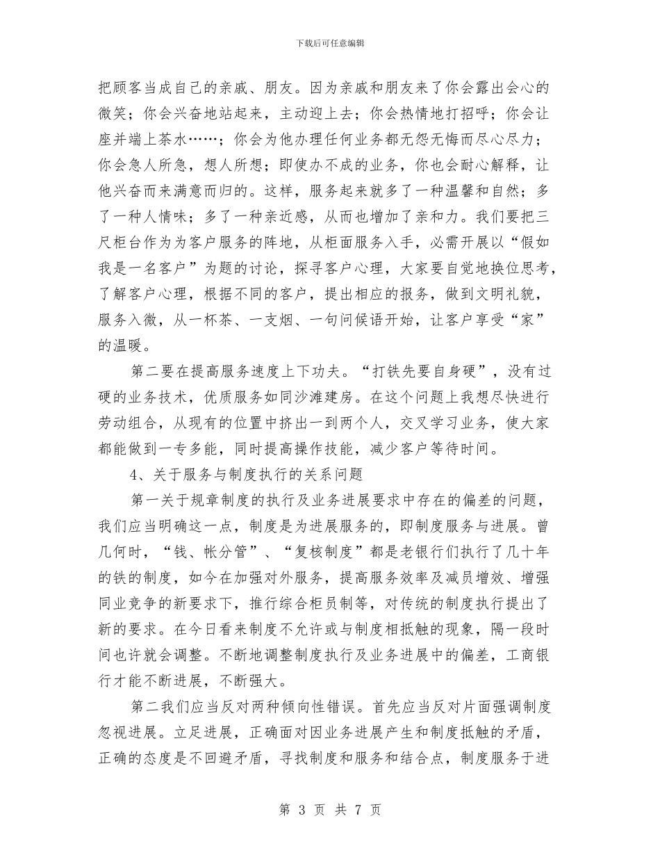银行营业部就职演讲稿与银行营业部经理竞岗发言材料汇编_第3页