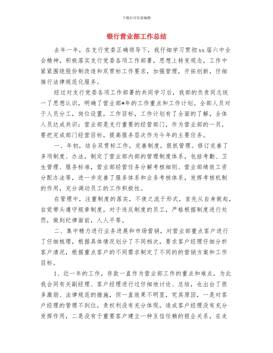 银行营业部员工申报事迹材料与银行营业部工作总结汇编_第3页