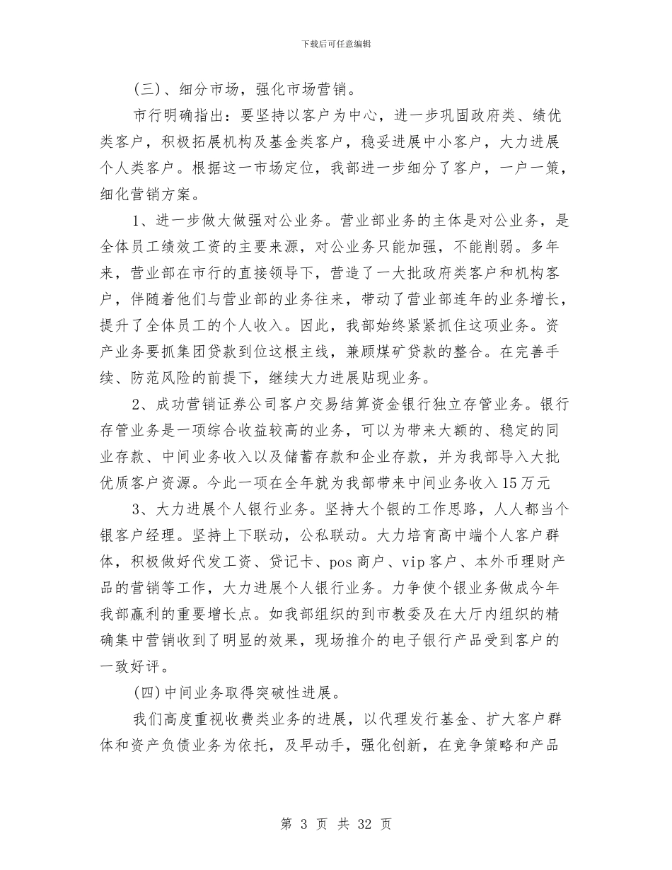 银行营业部工作总结4篇与银行营业部工作总结模板4篇汇编_第3页
