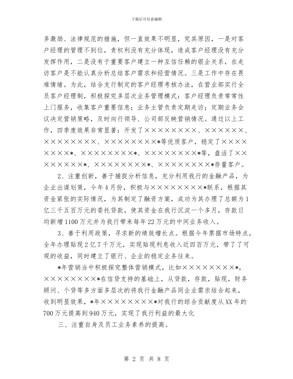 银行营业部工作总结与银行营业部年度工作总结汇编_第2页