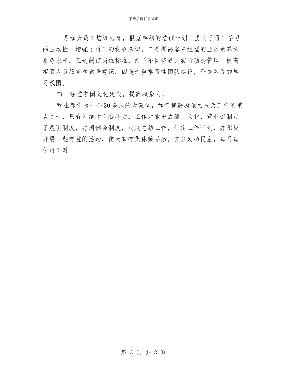 银行营业部工作总结与银行营业部年度工作总结汇编_第3页