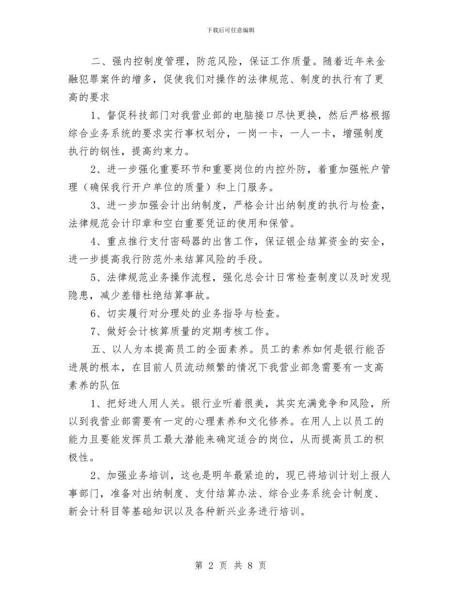 银行营业部工作计划3篇与银行营业部工作计划报告汇编_第2页
