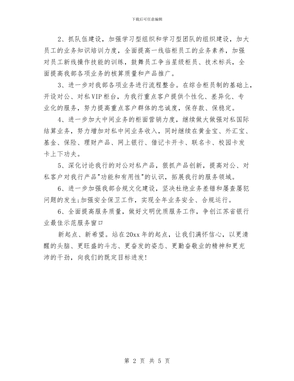 银行营业部工作计划样本与银行营业部年度工作计划汇编_第2页
