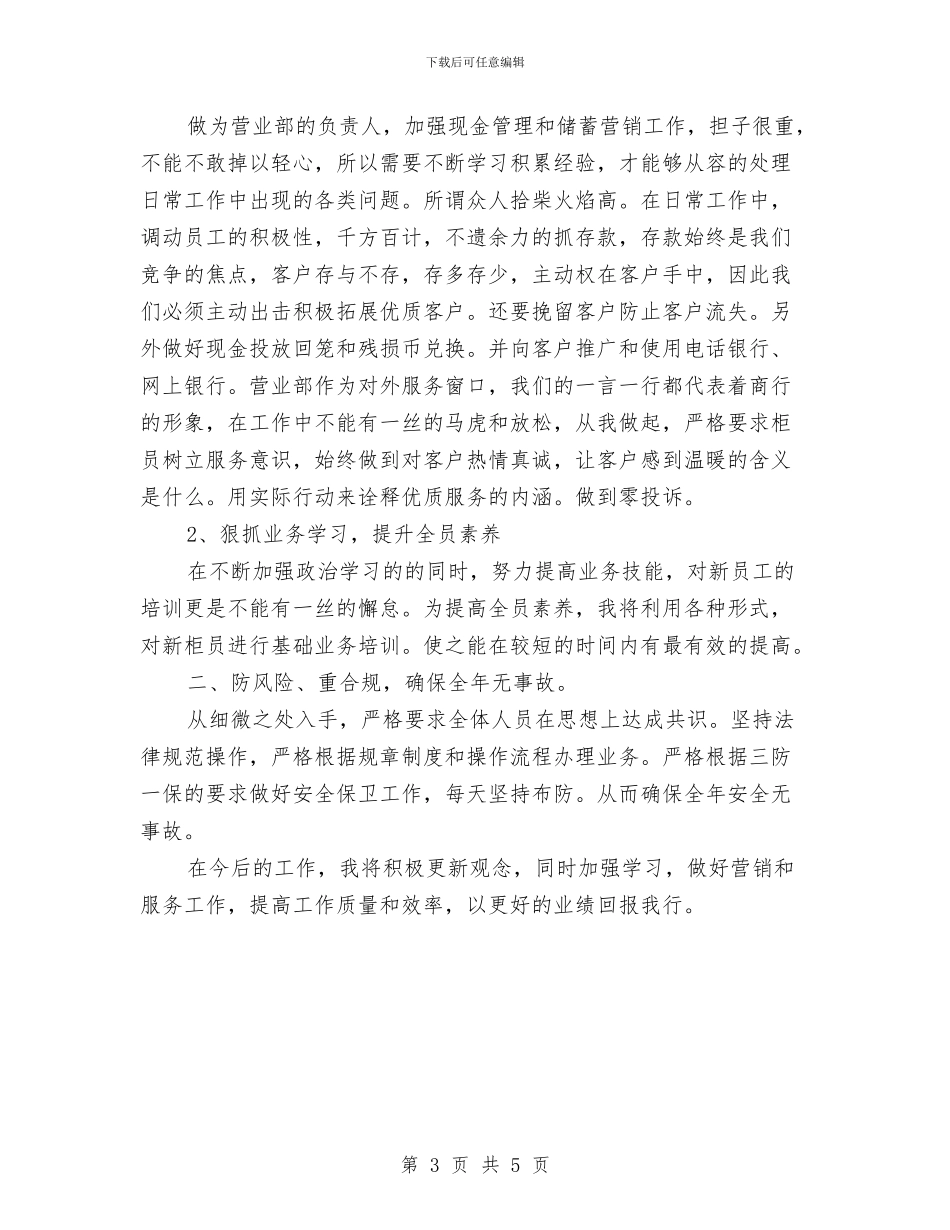银行营业部工作计划开头与银行营业部工作计划报告汇编_第3页