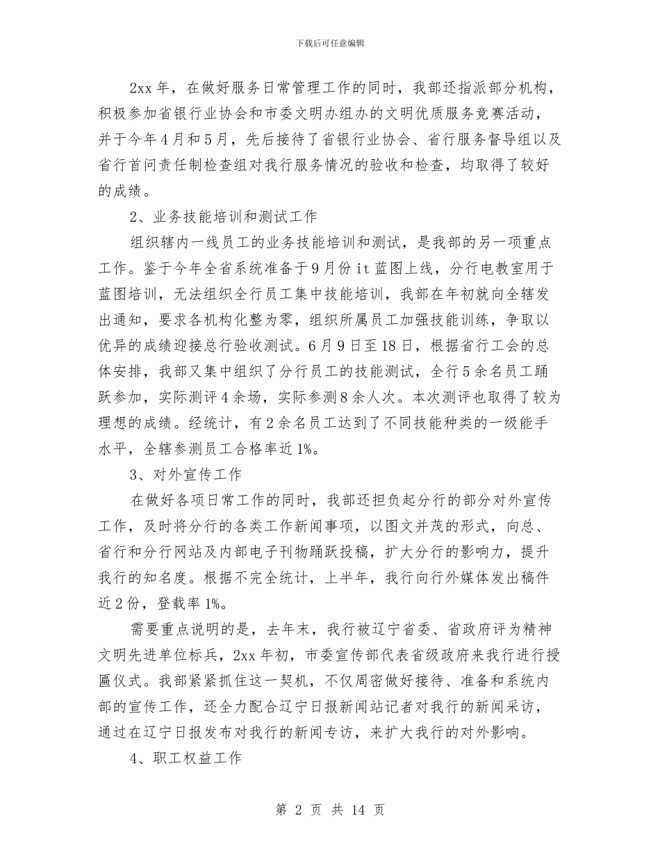 银行营业部年度个人工作总结与银行营业部年度工作小结范本汇编_第2页