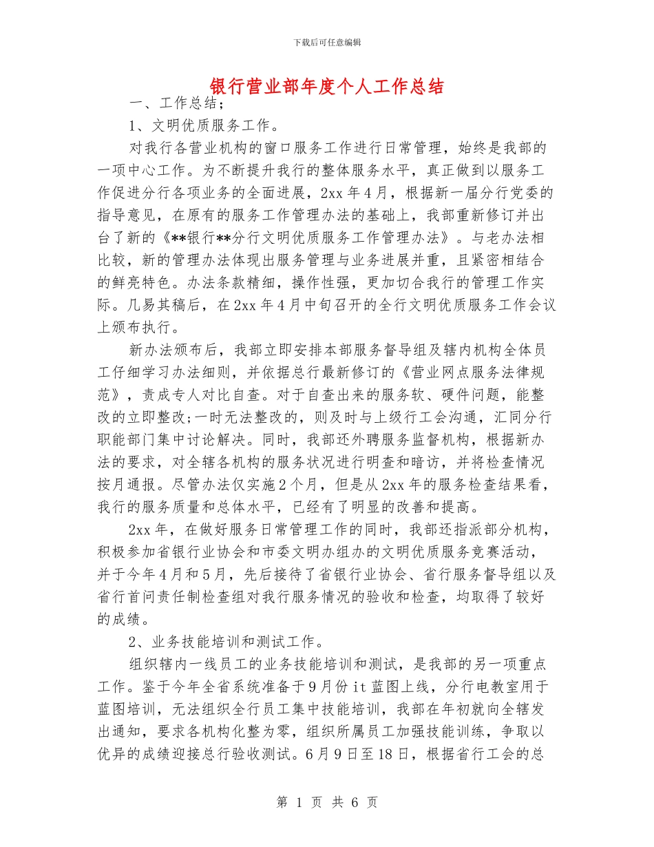 银行营业部年度个人工作总结_第1页