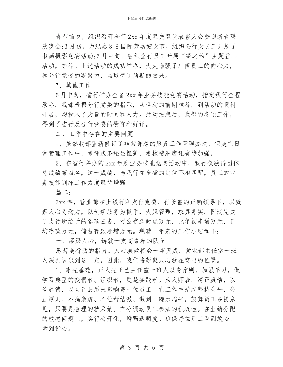 银行营业部年度个人工作总结_第3页