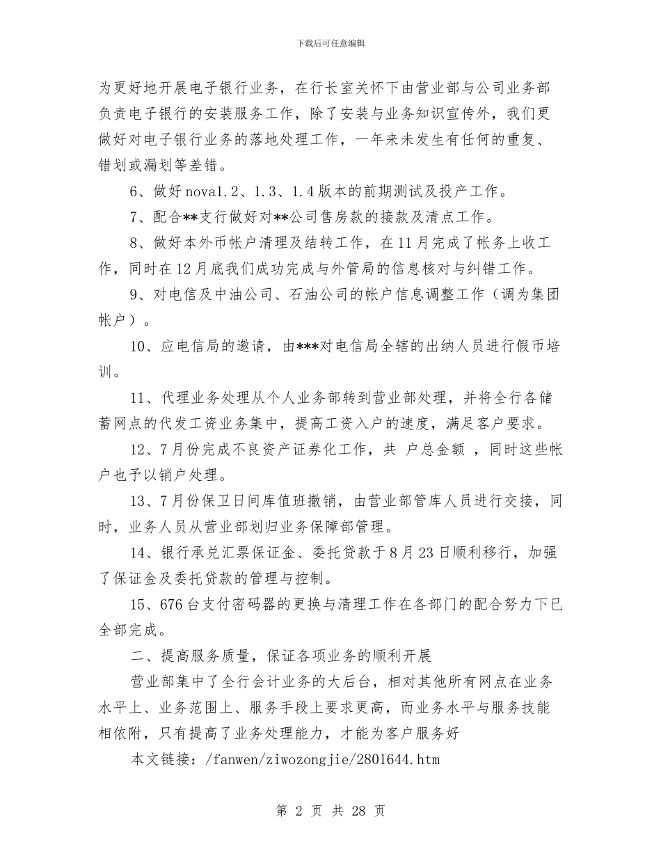 银行营业部年度工作的自我总结与银行营业部年终总结汇编_第2页