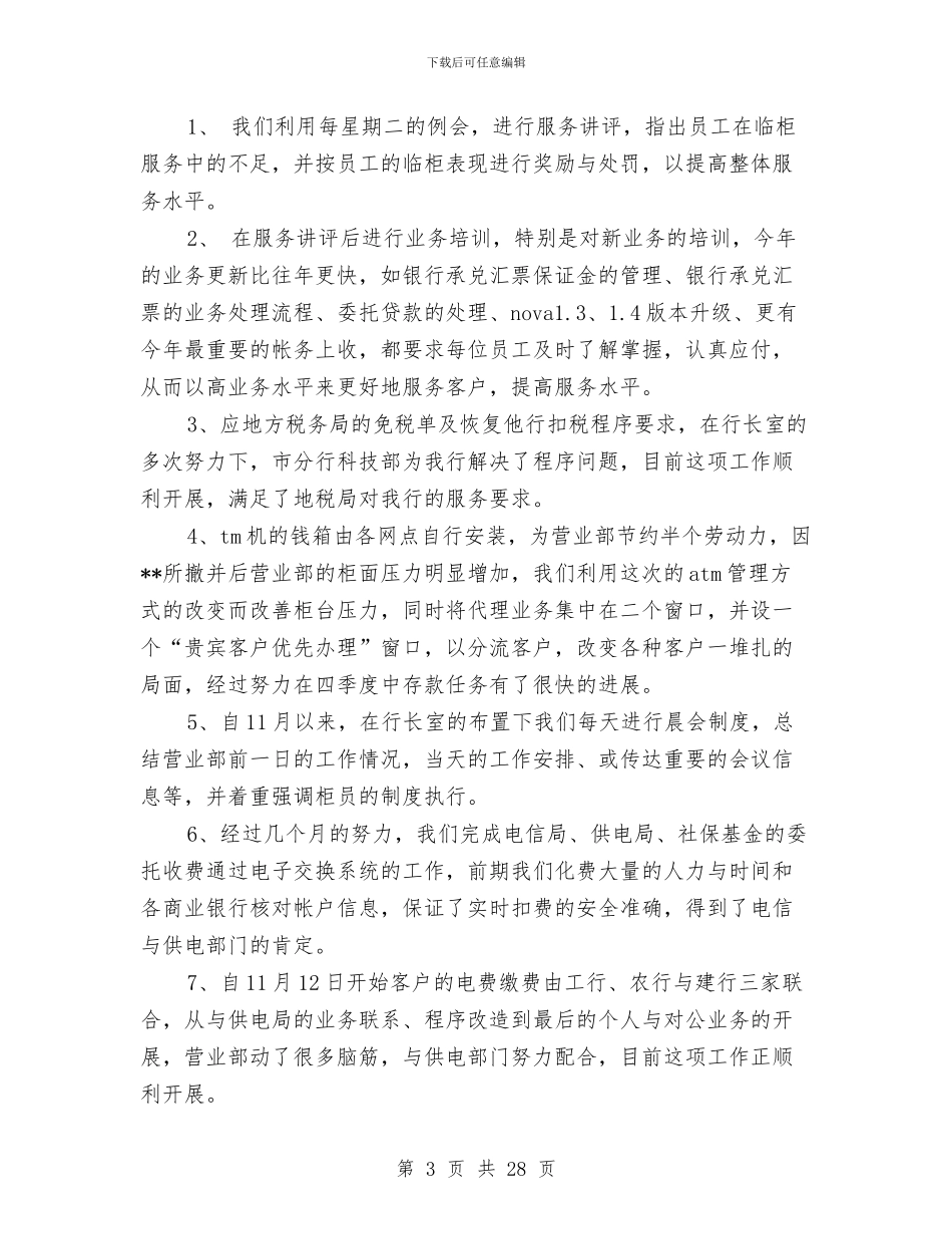 银行营业部年度工作的自我总结与银行营业部年终总结汇编_第3页