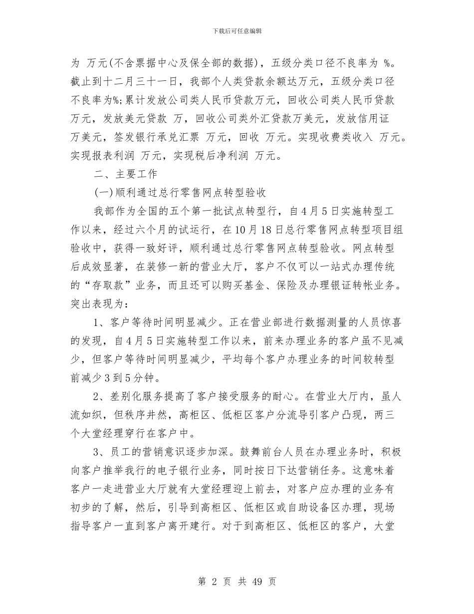 银行营业部年终工作总结与银行营业部年终总结(多篇范文)汇编_第2页